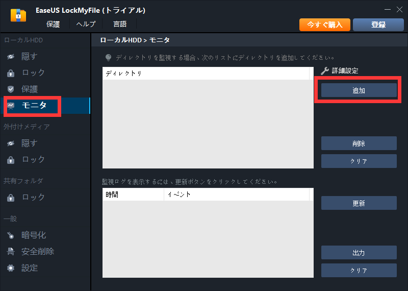 ファイル/フォルダー監視ステップ1