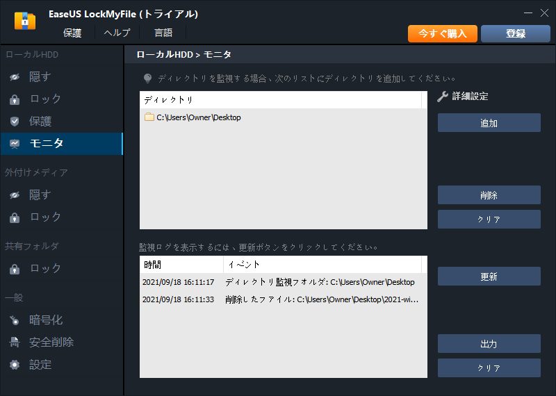ファイル/フォルダー監視ステップ2