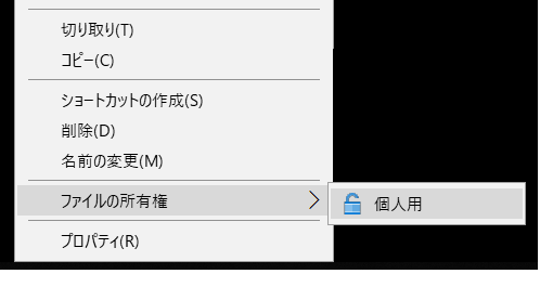 プロパティでロックを解除