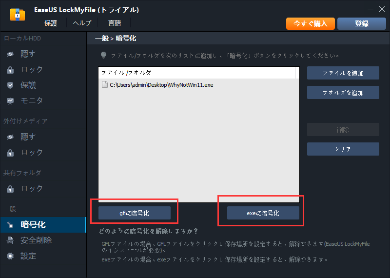 暗号化モード選択