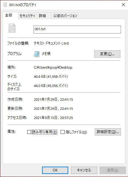 「読み取り専用」オプションからチェックを外します