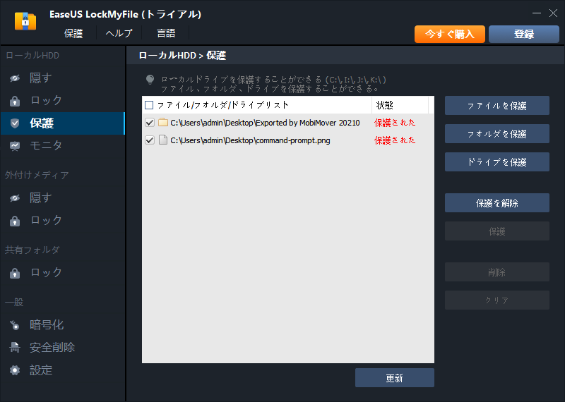 フォルダー保護ステップ3