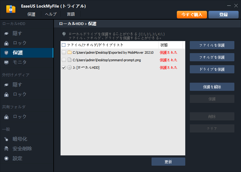 フォルダ保護5