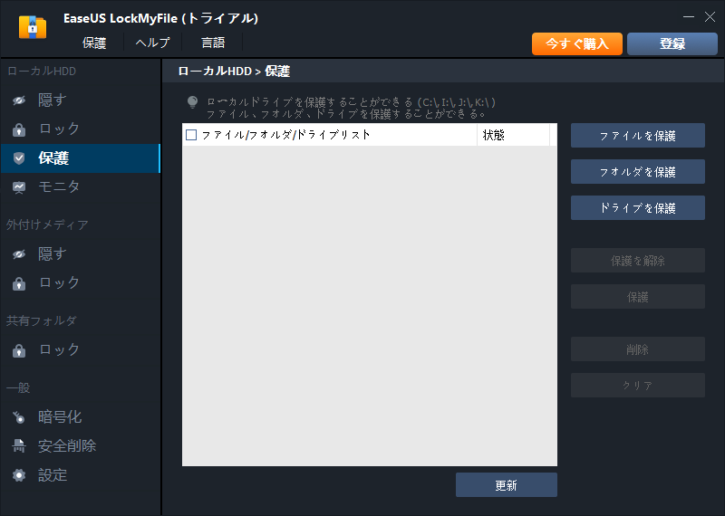 フォルダー保護ステップ1