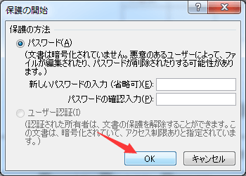 ワードドキュメントを保護する5