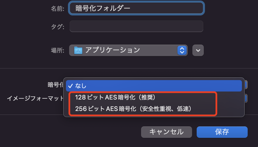 Macパソコンでロックされたフォルダーを作成する手順3