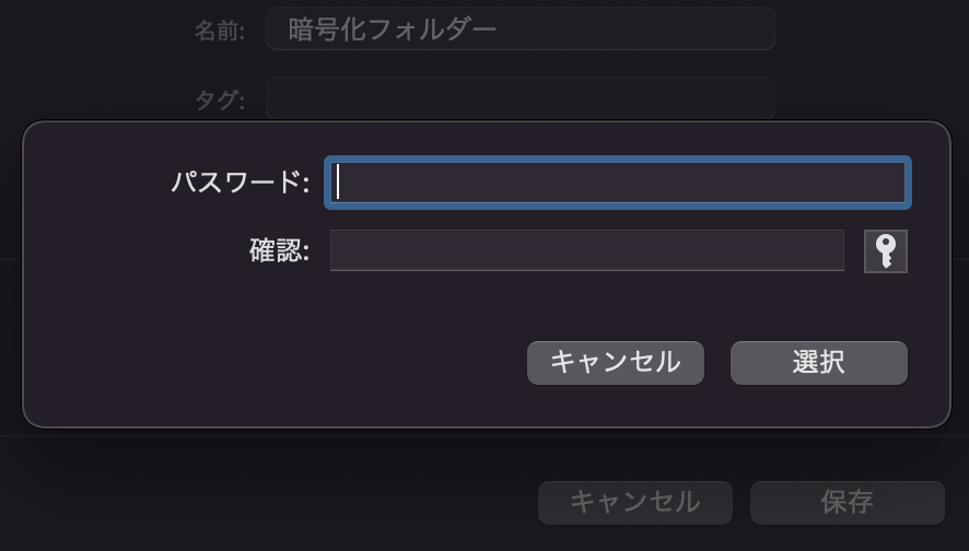 Macパソコンでロックされたフォルダーを作成する手順３