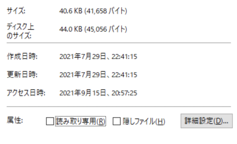ファイルの読み取り専用のチェックを外す