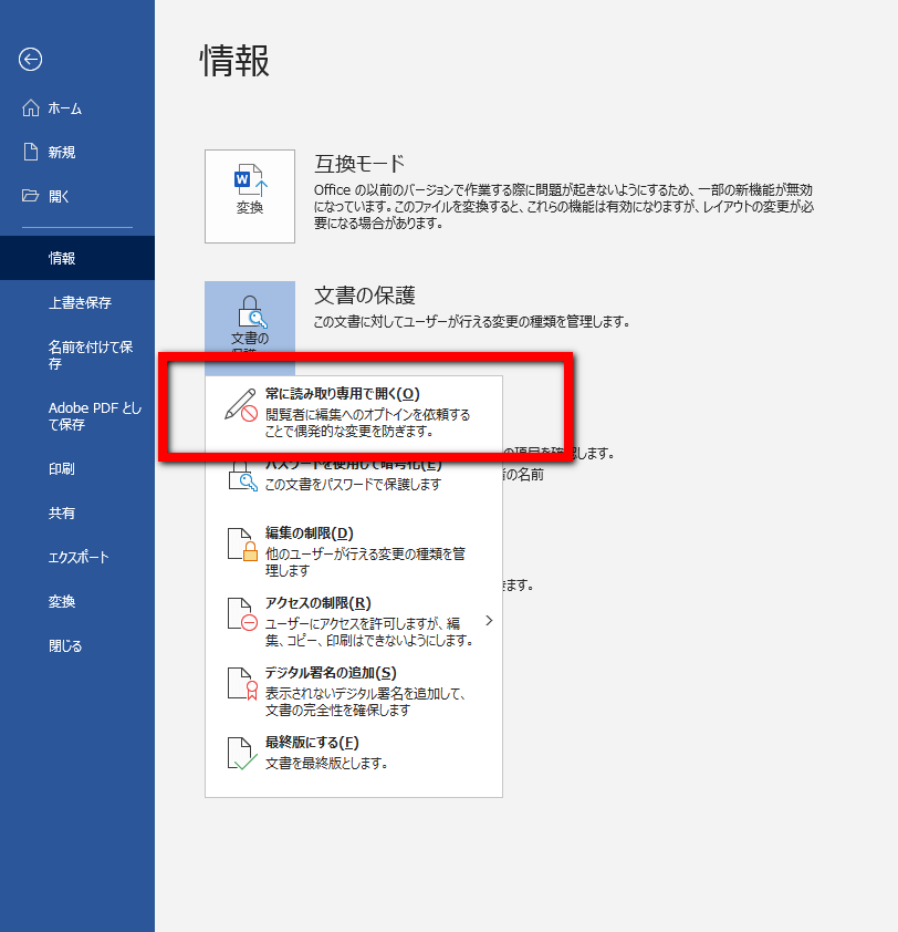 Wordファイルを暗号化する1