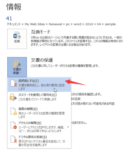 Wordドキュメントを最終版にする