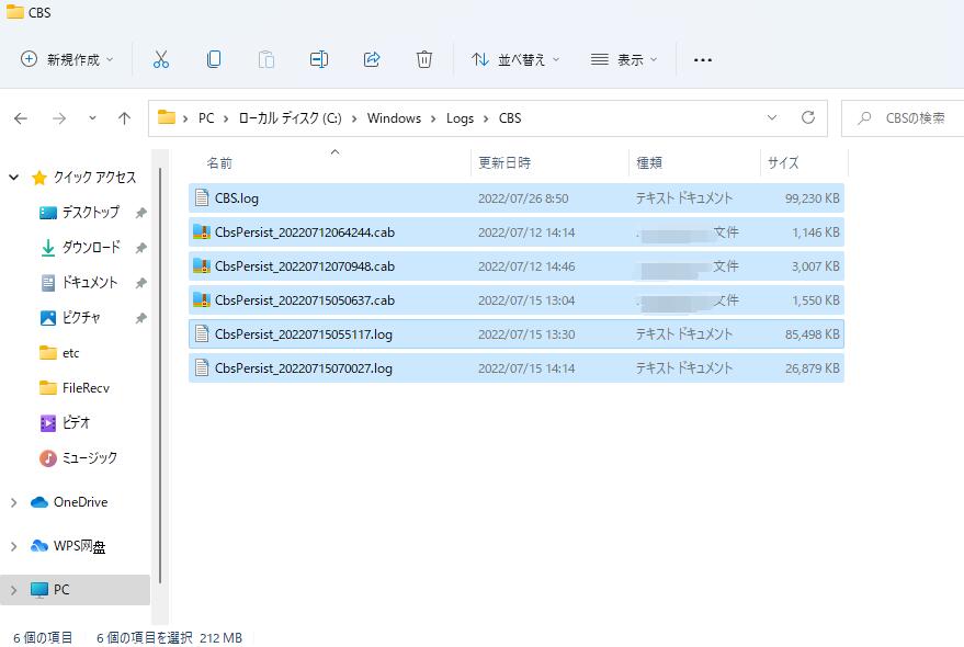 CBS logsを削除する