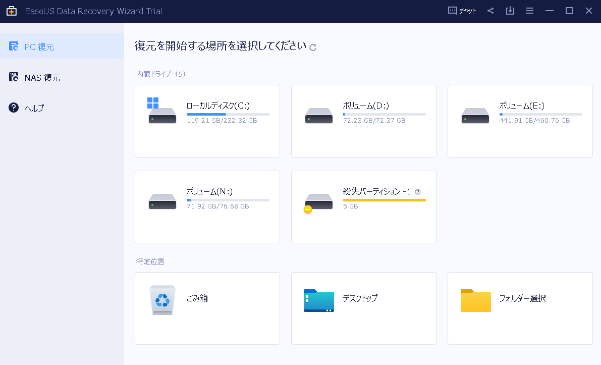 オペレーティングシステムのアップデート後にデータが失われた場所を選択し、[スキャン]をクリックします。