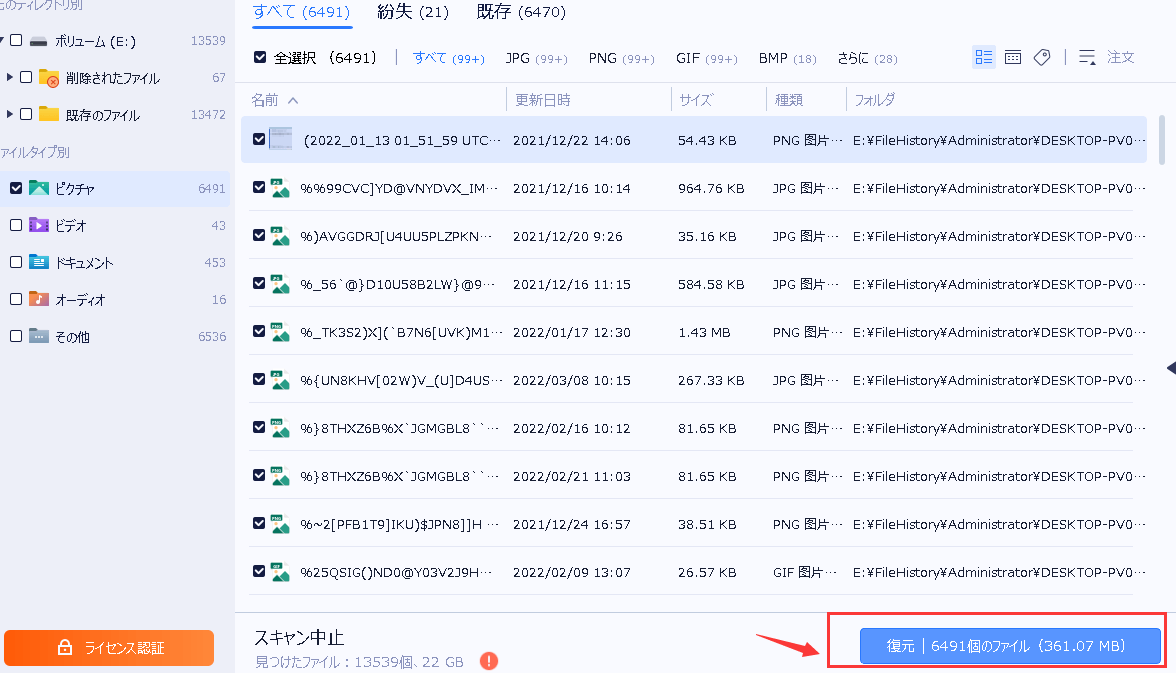 復元ボタンをクリックします