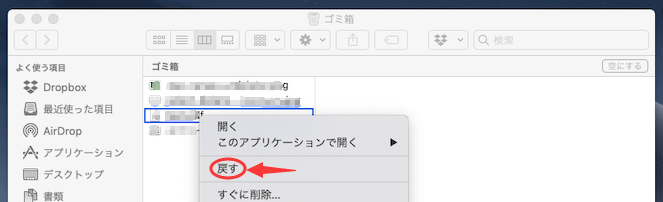 macでゴミ箱からファイルを復元