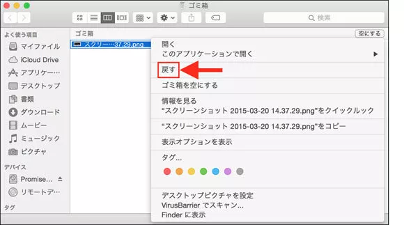 macのゴミ箱からファイルを復元する