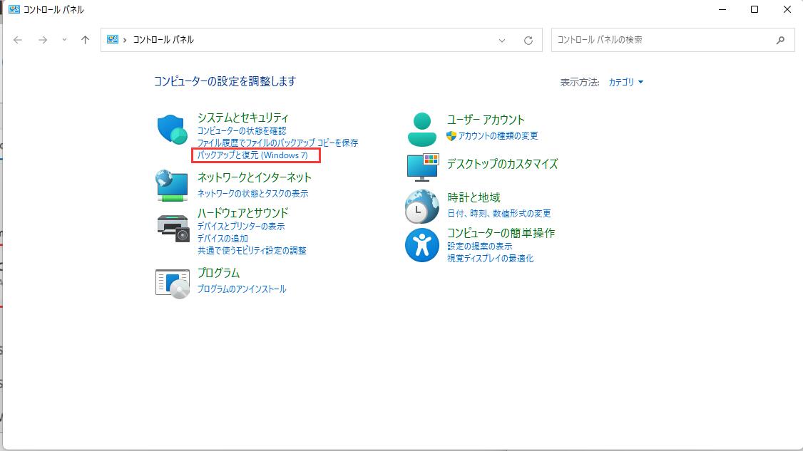 バックアップと復元-2