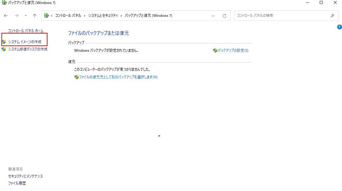 システムイメージの作成