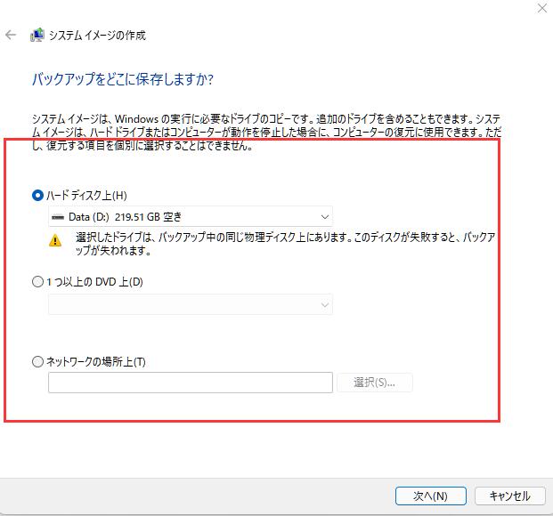 バックアップを保存