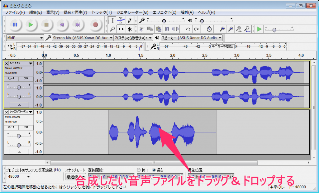 audacityでオーディオファイルを結合する
