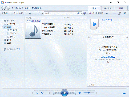 Windows Media PlayerによってCDを書き込む