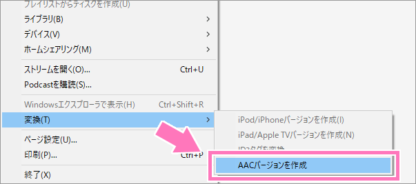 iTunesでWAVをAACに変換