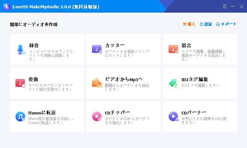 EaseUSMakeMyAudioを起動