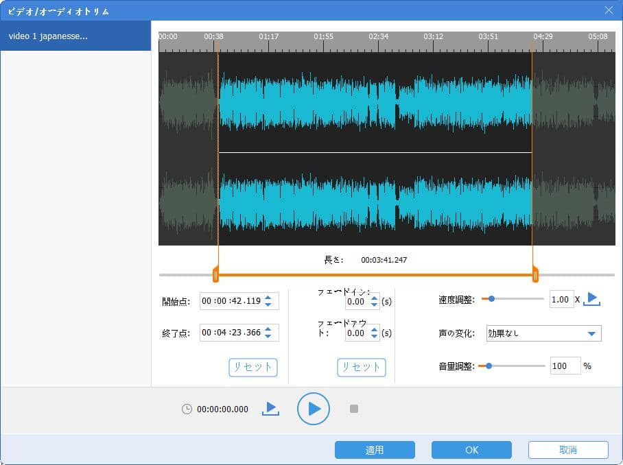 オーディオファイルをトリミングする