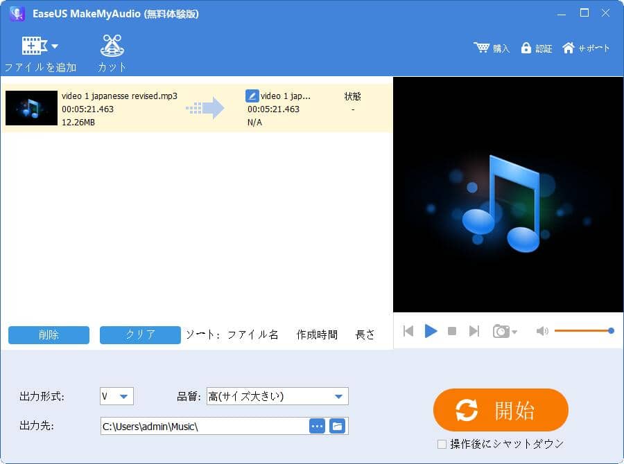 カットしたいオーディオファイルを追加する