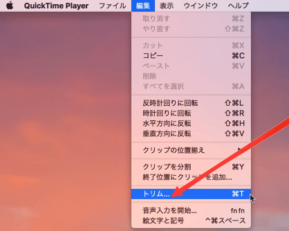 QuickTime Playerで録音ファイルを編集