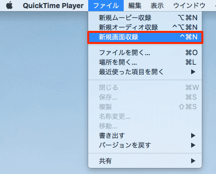 QuickTime Playerで録音する