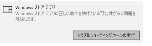 Windowsのトラブルシューターを使う