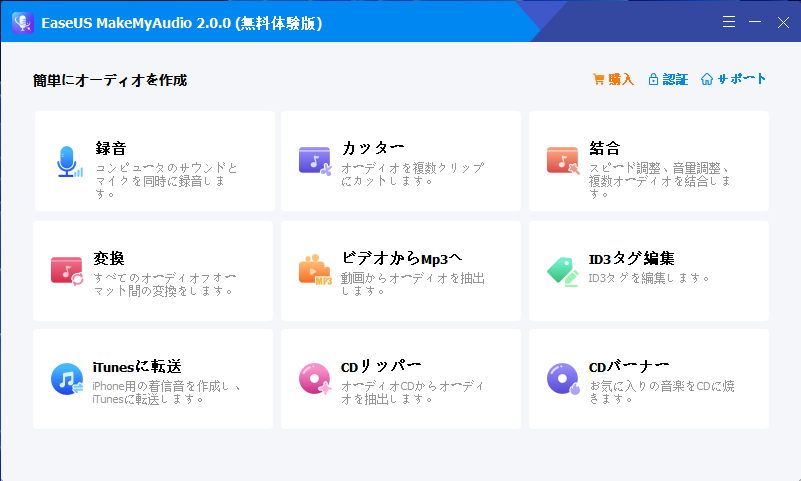 Mp3をcdに変換して書き込む方法 Easeus