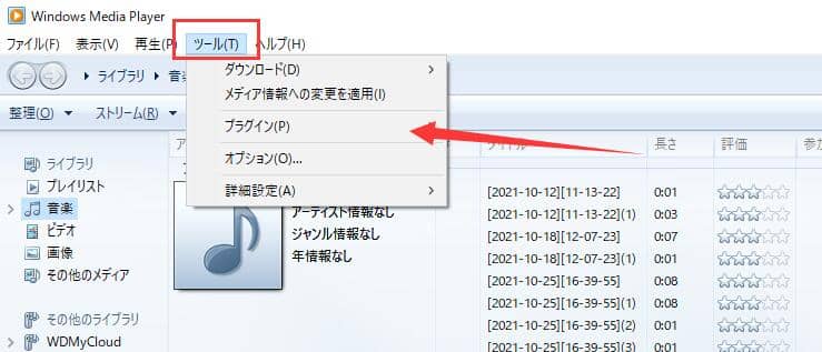 Windows Media Playerでサウンドファイルを編集する手順1