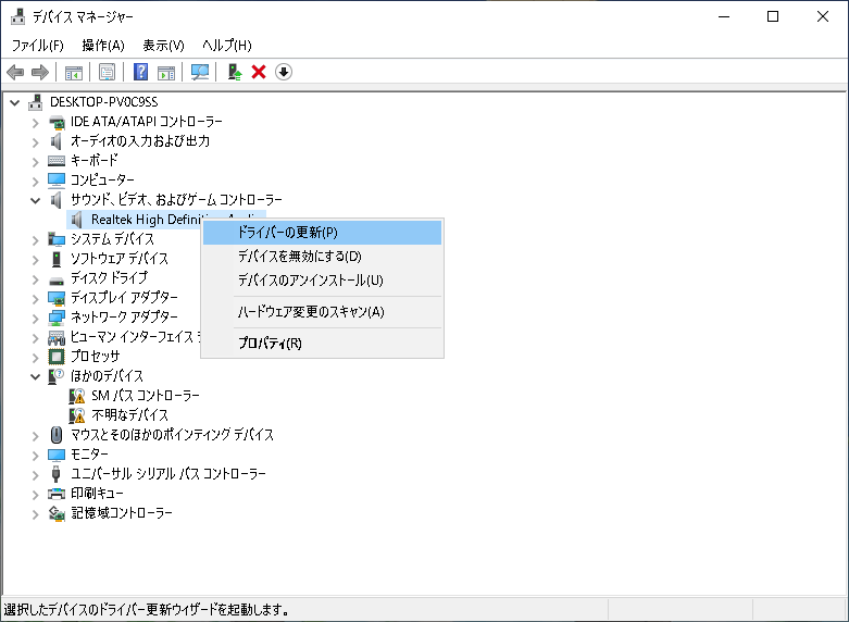 対象となるデバイスを右クリックし、「ドライバーの更新」オプションをクリックする