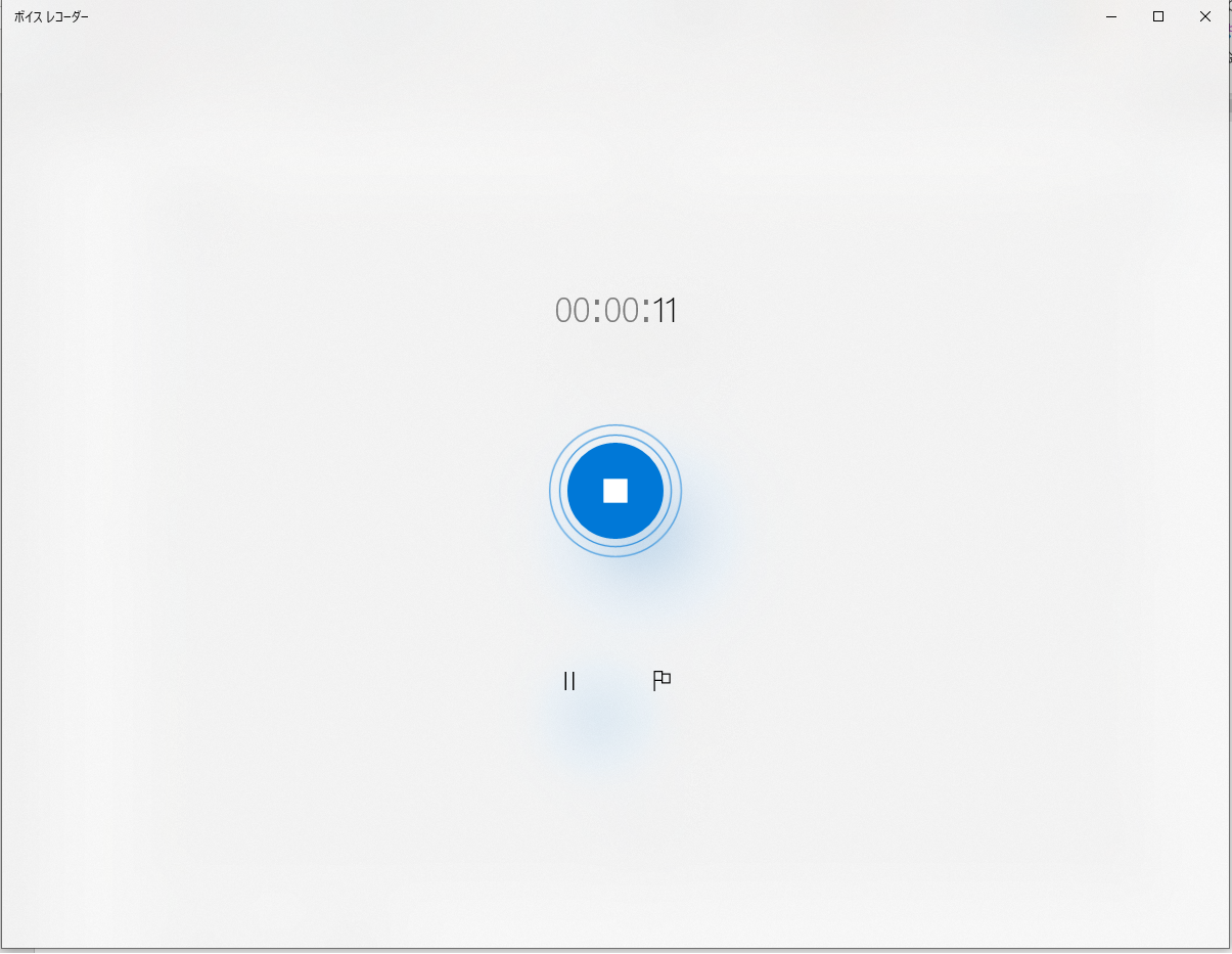 Windows 10でボイスレコーダーを使って録音する