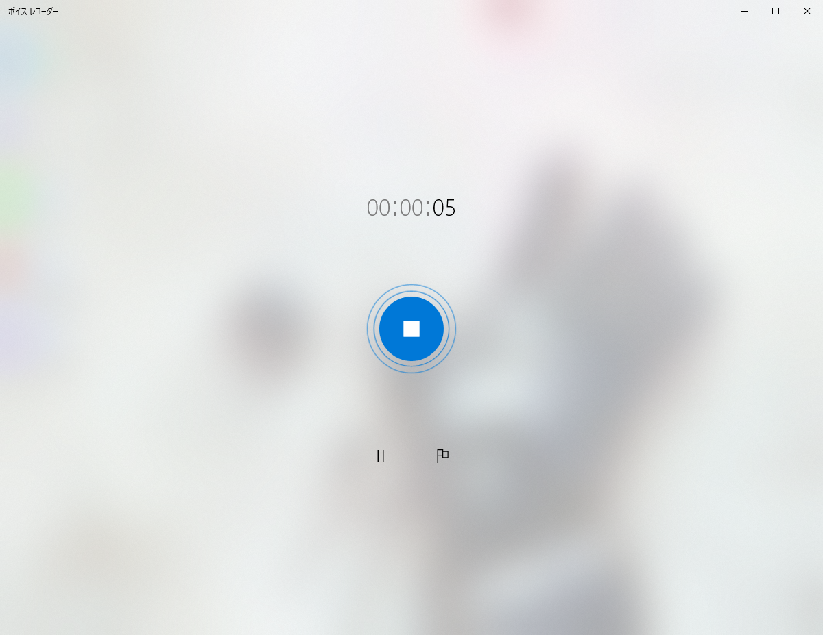 Windowsのボイスレコーダーで録音する