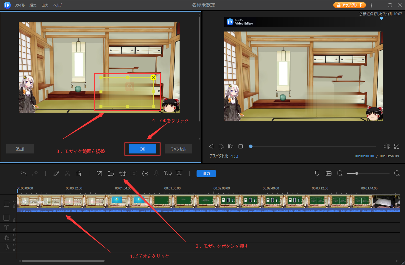 ぼかし機能を使って字幕を削除