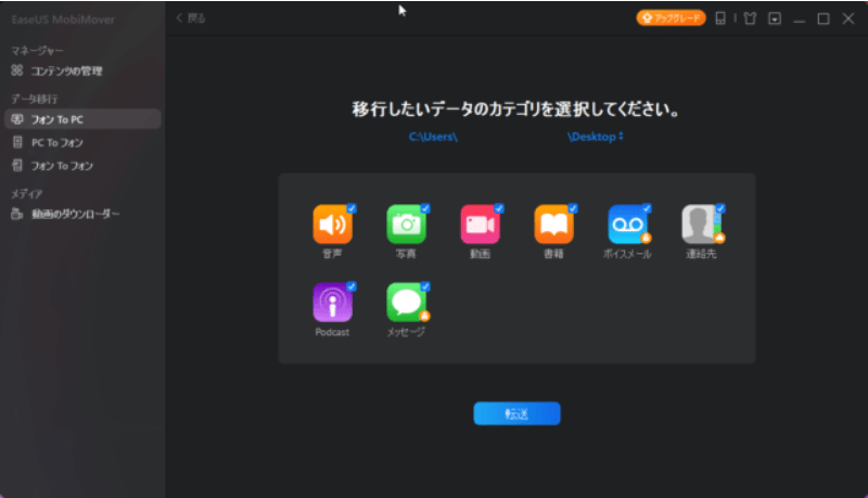 iPhoneからパソコンに写真を転送する方法 - Step 2