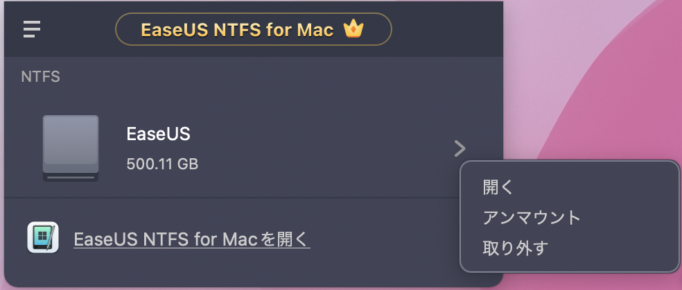macでntfsの書き込み機能を有効にするステップ3