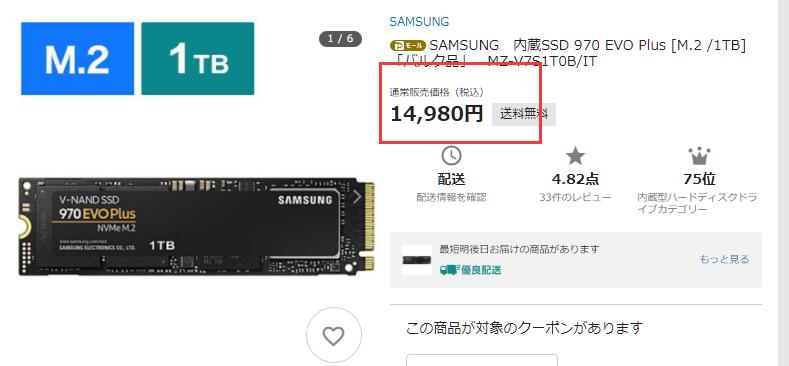 M.2　SSDの価格