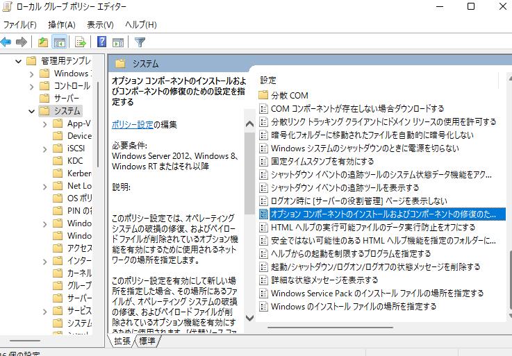 オプションコンポーネントのインストールおよびコンポーネント