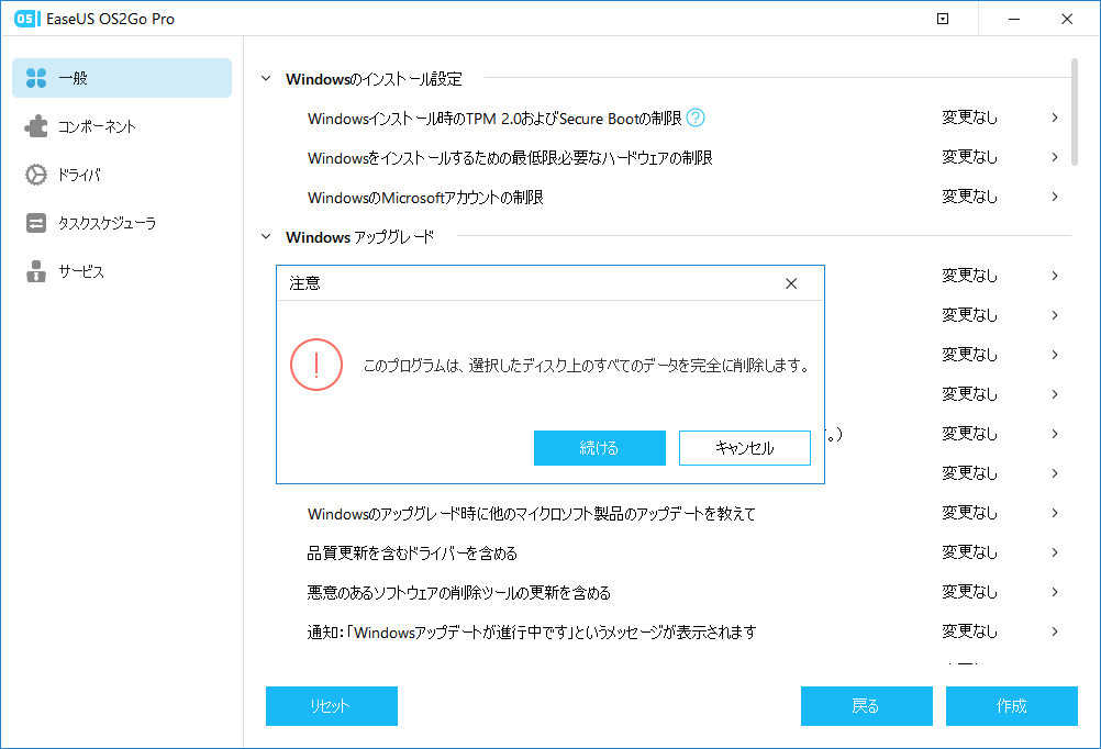 ポータブルWindows 11を作成するステップ3