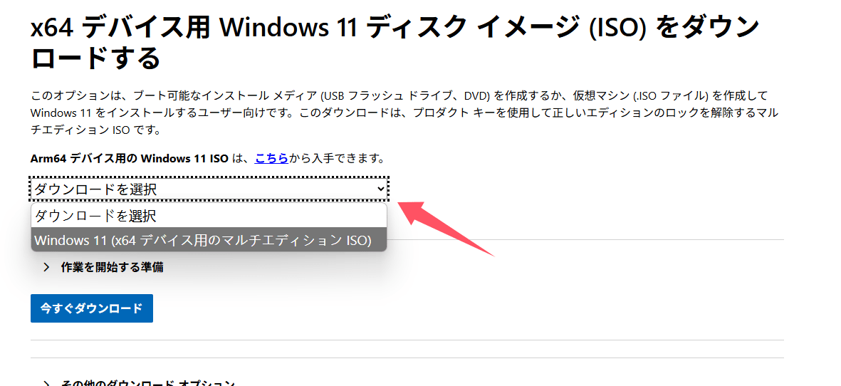 「ダウンロードの選択」