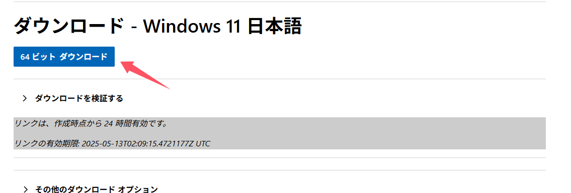 「64-ビット ダウンロード」をクリック