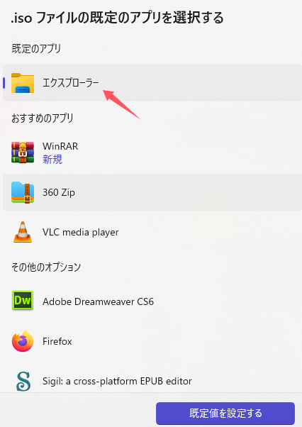 「エクスプローラー」でない場合は「変更」をクリックします。