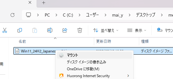 ISOファイルを右クリックし、「マウント」を選択します