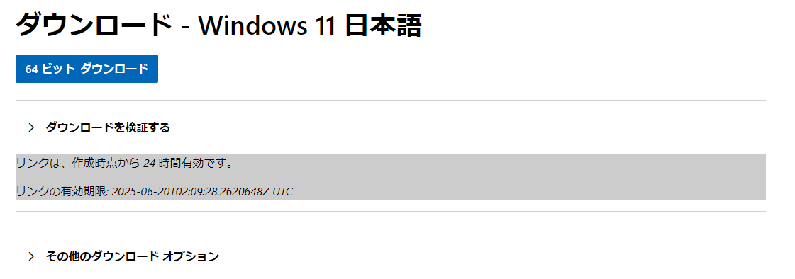 64ビット ダウンロード