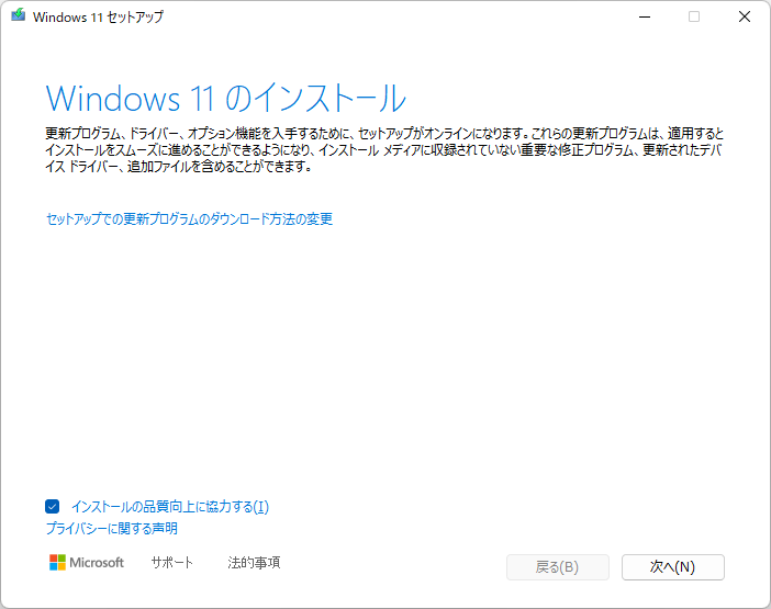 セットアップの更新プログラムのダウンロード方法の変更