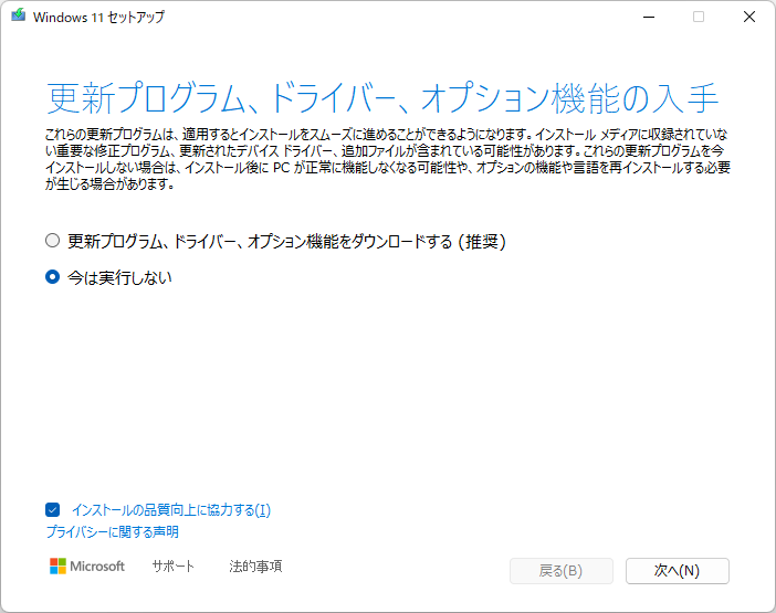 今は実行しない