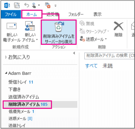 削除されたoutlookメールを復元する方法